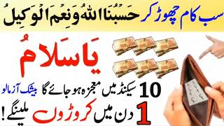 Hasbunallahu Wa Nimal Wakeel Ki Fazilat  Rizq ki Barish ka Wazifa  Powerful Wazifa [upl. by Annahsar]