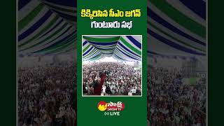 dronevisuals at cmjagan Phirangipuram Public Meeting sakshitvlive [upl. by Hesketh]