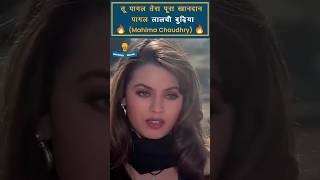 Best Dialogues of Mahima Chaudhary Part 4 shorts viral mahimachaudhary [upl. by Sneve]