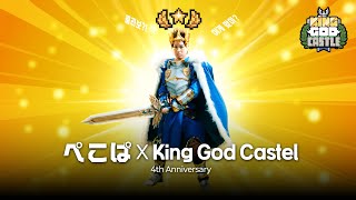 キングゴッドキャッスル 일본 WebCM 15s  에반과 고블린의 대결  King God Castle  킹갓캐슬 [upl. by Tnahsarp]