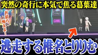 意外なところで同期愛を見せつけてしまった葛葉【にじさんじ切り抜き葛葉叶赤羽葉子笹木咲椎名唯華本間ひまわり魔界ノりりむゲマズライブ2023】 [upl. by Eecyal]