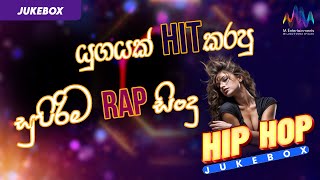 යුගයක් HIT කරපු සුපිරිම Rap සිංදු  Hip Hop Jukebox  Best Sinhala Rap Songs Collection [upl. by Ayekin]