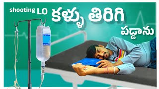 RAJU BEDIGALA  షూటింగ్ లో కళ్ళు తిరిగి పడ్డాను RAJU BEDIGALA ALL IN ONE [upl. by Aube]