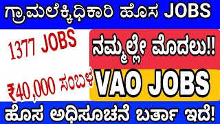 Village Accountant Jobs  VAO JOBS  Gramalekkadhikari Jobs Karnataka  Karnataka Govt Jobs [upl. by Leima1]