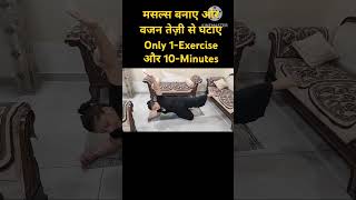 Effective yoga for मसल्स और फैट cuttertrending shorts music song love yoga funny [upl. by Avlis371]