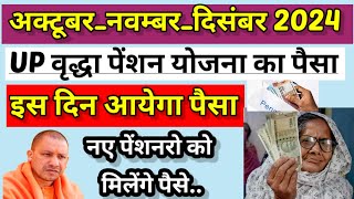 vridha pension kab ayegiवृद्धा पेंशन कब आयेगी। [upl. by Weingarten671]