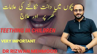 Teething Symptoms in Children amp Home Treatment  Bachon me dant nikalnay ke ilamaat [upl. by Laniger784]