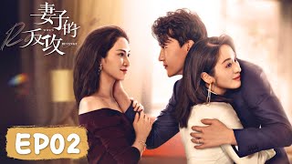 EP02  The man had an affair with his wifes friend  ENG SUB Wifes Revenge [upl. by Anialram]