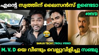 ഞാൻ എത്ര കിട്ടിയാലും പഠിക്കില്ല ഗയ്സ് 😂  Sanju Techy Malayalam Troll  Jithosh Kumar [upl. by Aynom]