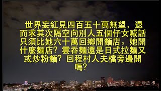 腳踏實地打工存錢有資本再轉做小生意大有人在。為什麼把創業資本寄望別人送贈？不勞而獲不是真本事。 HD 1080p [upl. by Ayikin548]