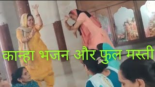 kanhaiya ka shandar Bhajan dhamal dance ekdam new bhajan haryanvibhajan song kirtan [upl. by Rashida]