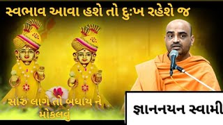 Gyannayan Swami  BAPS pravachan  BAPS ne 2024 pravachan  BAPS motivation  BAPS Katha  BAPS [upl. by Biancha]