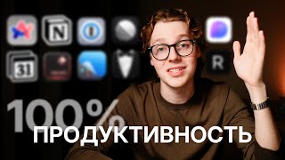 топ10 приложений на mac для максимальной продуктивности [upl. by Adgam]