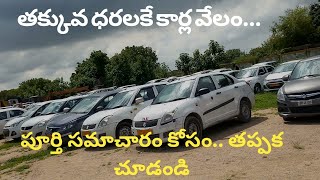 Second Hand Bank Auction cars available places  Used Car Auction in Hyderabad  Shriram Finance [upl. by Ahsiret49]