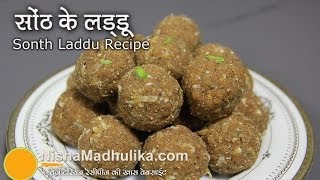 Gond ke laddu after delivery  Sonth Ke Laddu  Ginger Powder Laddu [upl. by Wesle819]