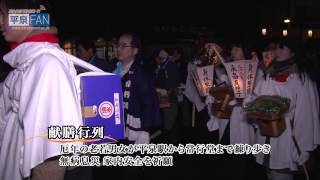 【世界遺産平泉】平泉のススメ 40 〜毛越寺常行堂 二十日夜祭〜 2015128放送分 [upl. by Eissehc354]