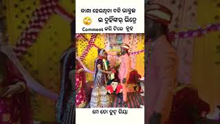 KANA BHABUCHHA SAMBALPURI COMEDY  comedy dance chunibagarti chunibagartiradha shorts [upl. by Mauro652]