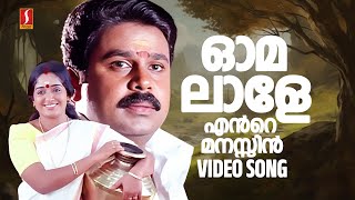 Omalaale Ente Video Song  Dileep  Kavya Madhavan  Yusufali Kecheri  Mohan Sithara  KJ Yesudas [upl. by Septima357]