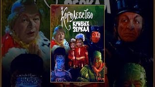 Kingdom of Crooked Mirrors 1963 movie [upl. by Derraj]