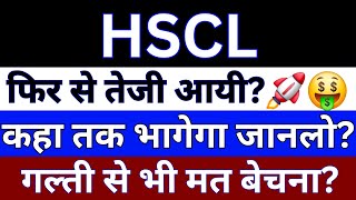 HSCL Share News Today  HSCL Share Latest News  Himadri Speciality Chemical Share News [upl. by Alyose]