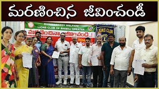 సన్ స్కూల్ ఆవరణలో శరీర దేహదానంపై అవగాహన సదస్సు Vizag Tv vizagtv bheemili [upl. by Neruat796]