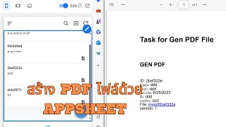 Appsheet สร้างไฟล์ PDF อัตโนมัติ [upl. by Cleve]