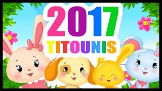 Les nouvelles chansons 2017 Titounis  Part 1  Comptines pour les enfants [upl. by Cynde]