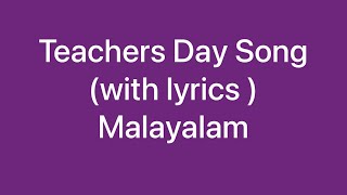 അധ്യാപകദിന ഗാനം Teachers Day Song bloombuds3106 [upl. by Towny]