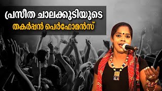 Kelkkano priya koottare   Praseetha chalakudy Singer  പ്രസീത ചാലക്കുടി ജനസാഗരങ്ങൾക്ക് മുന്നിൽ [upl. by Kablesh]