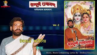 Alha Tarj Ramayan Vol 2  कैकेयी द्वारा राम वनवास से भरत मिलाप कथा  Deshraj Patairiy [upl. by Coffey981]