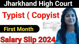 Jharkhand High Court Typist  Copyist First Month Salary Slip 2024  पहले महीने की Salary [upl. by Naie15]