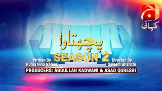 Makafat Season 2  Episode 06  Pachtawa  GeoKahani [upl. by Eikram]