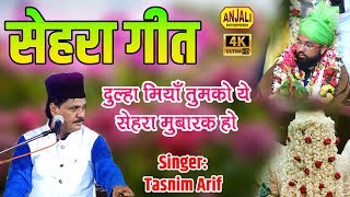 Sehra Geet  Dulha Miya Tumko Ye Shehra Mubaraq Ho  Tasnim Arif  Sehra Song Jogiya Sharif Qawwali [upl. by Aihsetel]