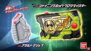 Review Sound Kamen Rider Zero One Dx Progrise Key Assault Shining Hopper amp Assault Grip [upl. by Funch]