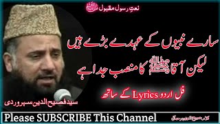 SARE NABION KE UHDE LYRICS NAATS OF SYED FASIH UD DIN SOHARWARDI2018 [upl. by Strong]