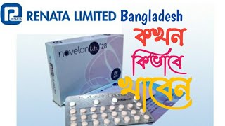 Novelon Tablet নভেলন ট্যাবলেট কি জন্য খাবো কি ভাবে খাবো  Usage and Side effect HEALTH TIPS [upl. by Kampmann]