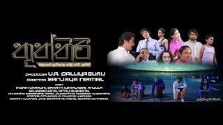 Thuththiri Sinhala Mega Tele Drama Trailer 2 min [upl. by Landon820]