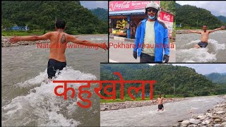 कहुखोला Natural Swimming in Pokhara KHAU Khola ♥️ [upl. by Tucker]