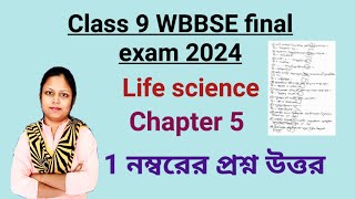 Class 9 WBBSE life science final exam 2024  Class 9 life science chapter 5 question answer [upl. by Boyd]