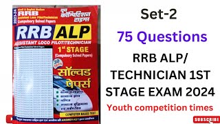 RRB Technician and ALP 1st stage exam 2024  Set2 [upl. by Aros]