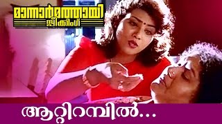 Aattirambil Malayalam Movie songs  Mannar Mathai Speaking Bichu thirumala  SPvenkitesh [upl. by Adidnac646]