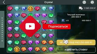 💎 1XBET CRYSTAL 10 daqiqada 70 mln som yutish 💰 580 ming rubl yutuq imkoniyati 🎉 [upl. by Richmond]