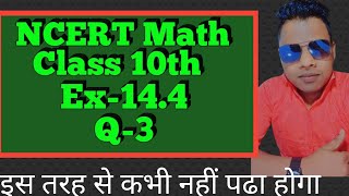 class 10th maths chapter 14 exercise 144 question 3 in hindi [upl. by Isnam]