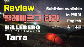 토키토키 2인용 백패킹 텐트 힐레베르그 타라 설치 및 리뷰 Backpacking Tent Hilleberg Tarra Review [upl. by Chretien]