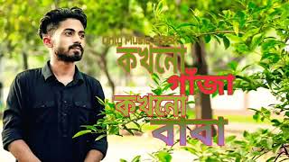 Kokhono Gaja Kokhono Baba  কখনো গাঁজা কখনো বাবা  Arman Alif  New Music Video 2020 [upl. by Abram]