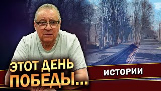 ЭТОТ ДЕНЬ ПОБЕДЫ…  Геннадий Хазанов 2023 г gennadyhazanov [upl. by Byrle]