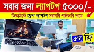 Used Laptop Price In BD  Laptop Price In Bangladesh 2024  AsusDellHPLenovo Laptop Price [upl. by Mattox]