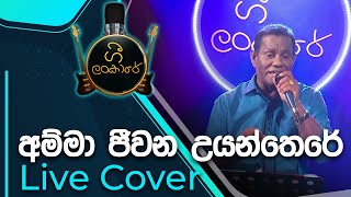 Amma  Chandrasena Hettiarachchi  Live Cover [upl. by Eyahsal]