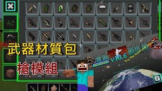 【MOCO】Minecraft PE DesnoGuns mod 武器材質包槍模組適用於0121 [upl. by Muscolo204]