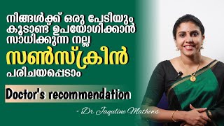 Best sunscreens  ഏറ്റവും നല്ല സൺസ്ക്രീൻ ക്രീമുകൾ പരിചയപ്പെടാം  Dr Jaquline Mathews BAMS [upl. by Shanly733]